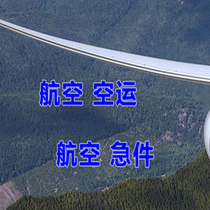 北京首都航空运输快递-选东方航空和上海航空
